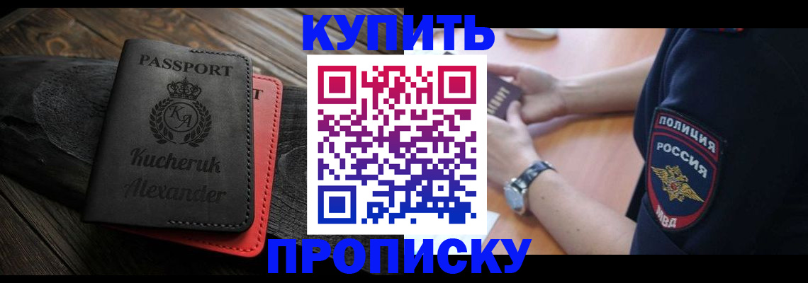 прописка штамп в Старой Руссе